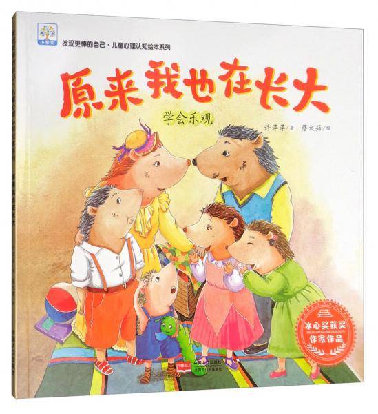 原来我也在长大