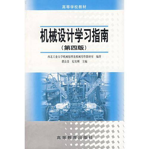 机械设计学习指南