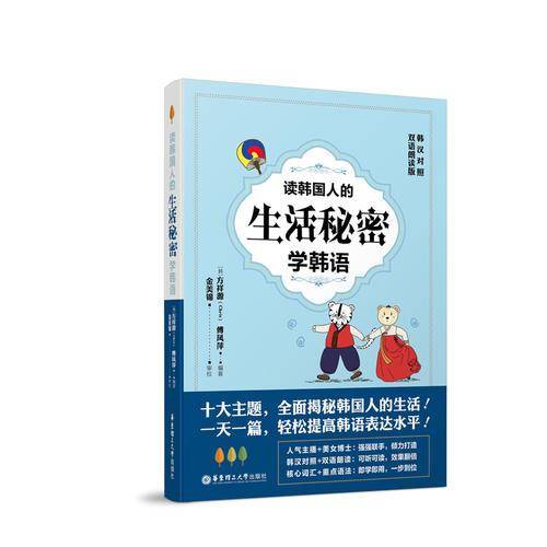 读韩国人的生活秘密学韩语