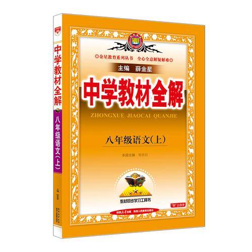 2025秋 中学教材全解