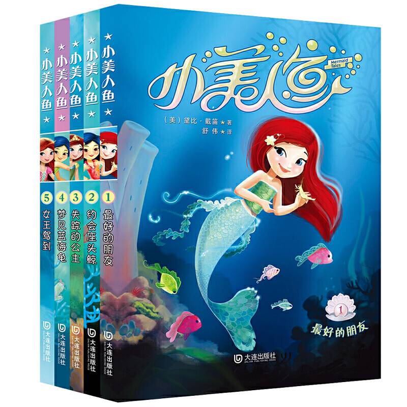 小美人鱼