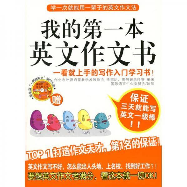 我的第一本英文作文书