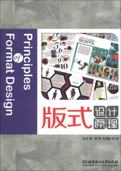 版式设计原理 [Principles of Format Design]