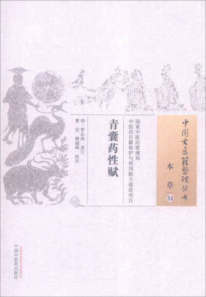 青囊药性赋