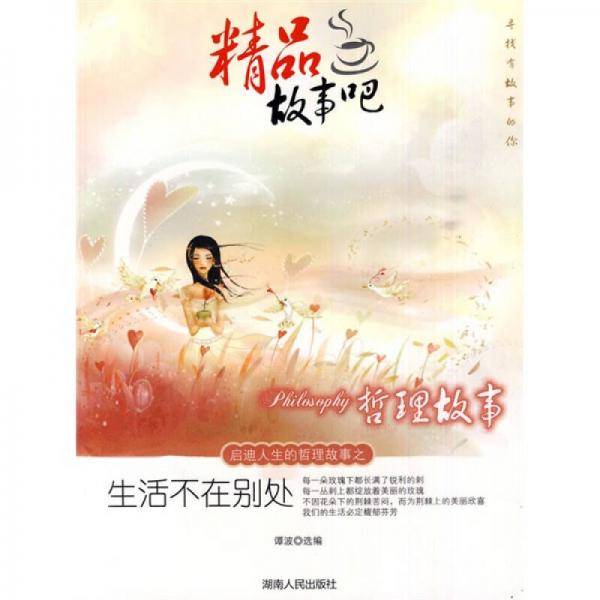 精品故事吧