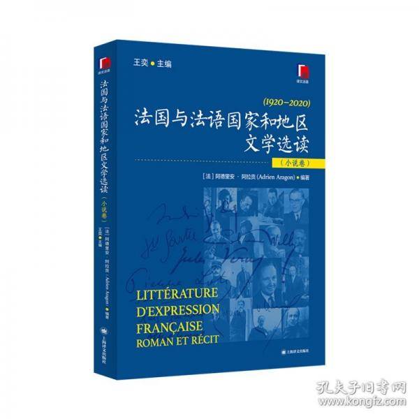法国与法语国家和地区文学选读