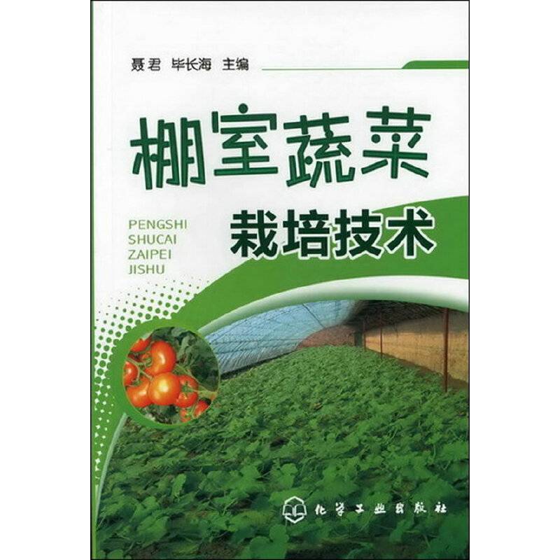 棚室蔬菜栽培技术