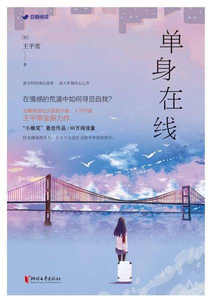 单身在线