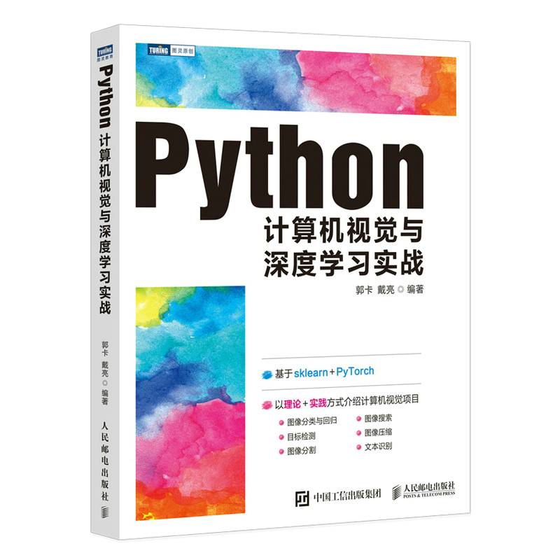 Python计算机视觉与深度学习实战