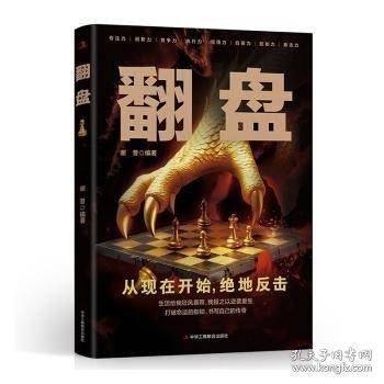 翻盘