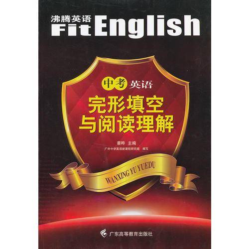 沸腾英语