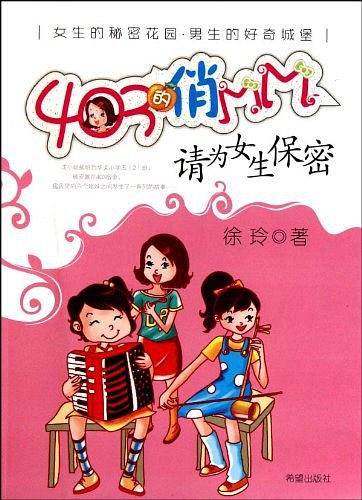 403的俏MM系列之请为女生保密