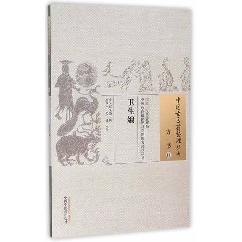 卫生编