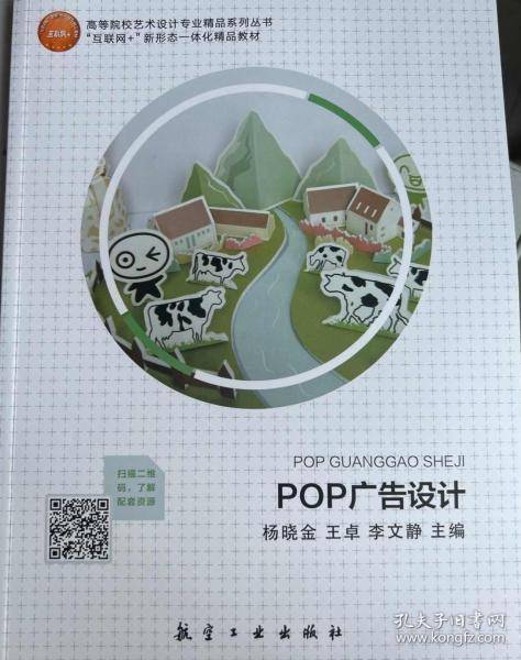 POP广告设计 杨晓金 王卓