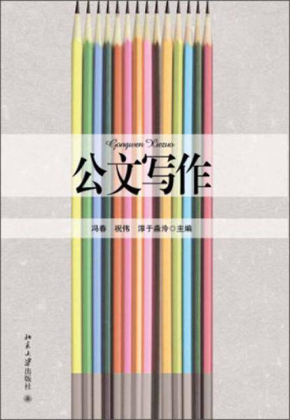 公文写作