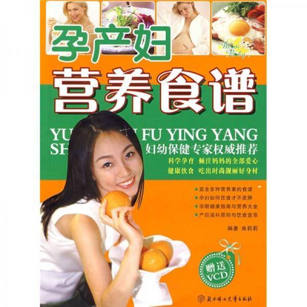 孕产妇营养食谱