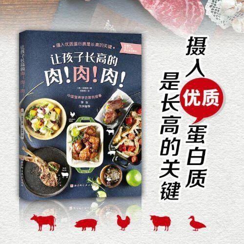 让孩子长高的肉！肉！肉！