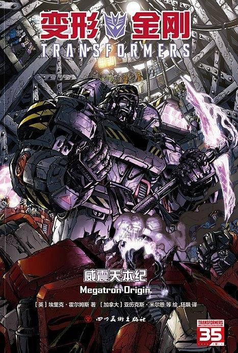 变形金刚：威震天本纪