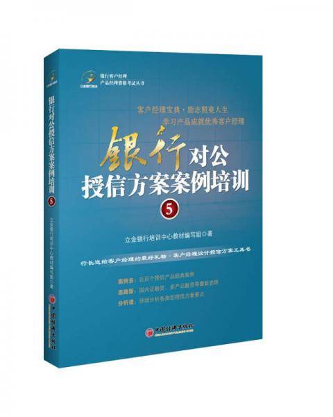 银行对公授信方案案例培训.5