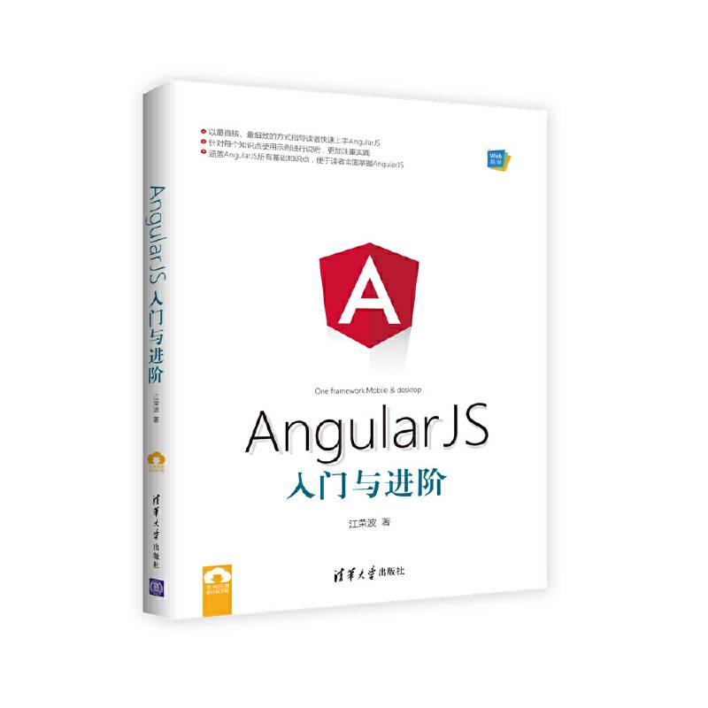 AngularJS入门与进阶