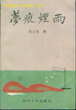 梦痕烟雨