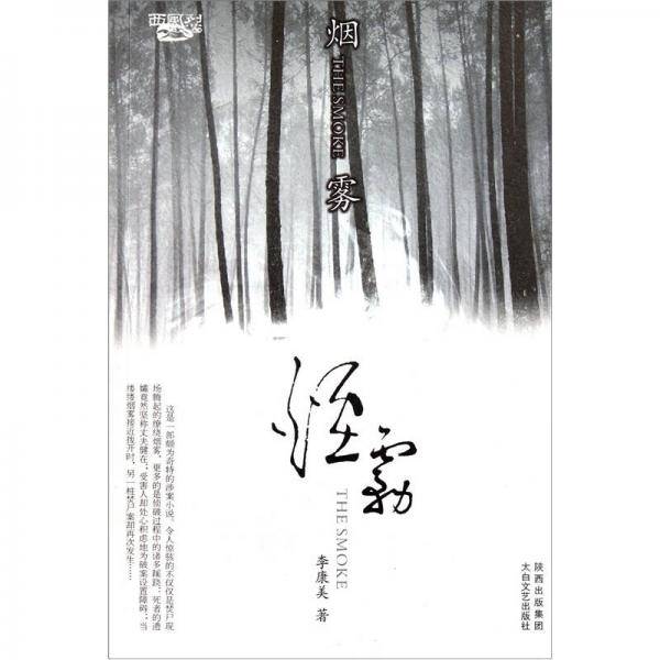 烟雾