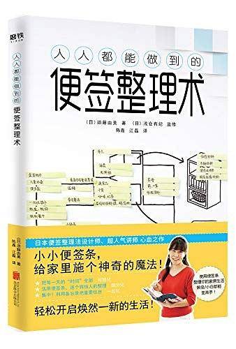便签整理术
