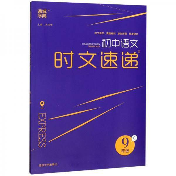 初中语文时文速递（九年级C）