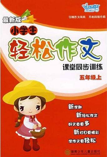 08小学生轻松作文