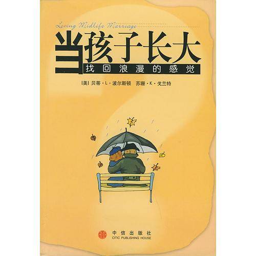 当孩子长大