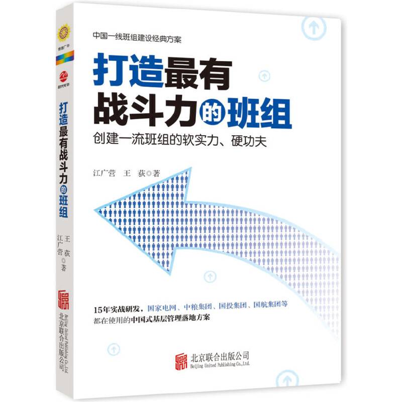 打造最有战斗力的班组