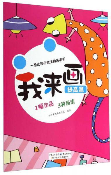 我来画（提高篇）
