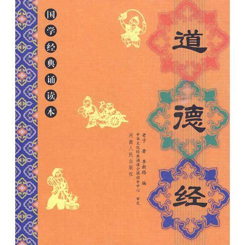 国学经典