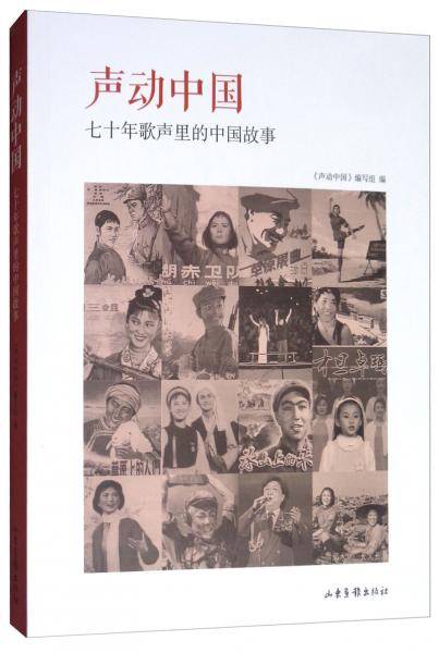 声动中国：七十年歌声里的中国故事