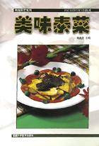 美味素菜  精致厨艺系列