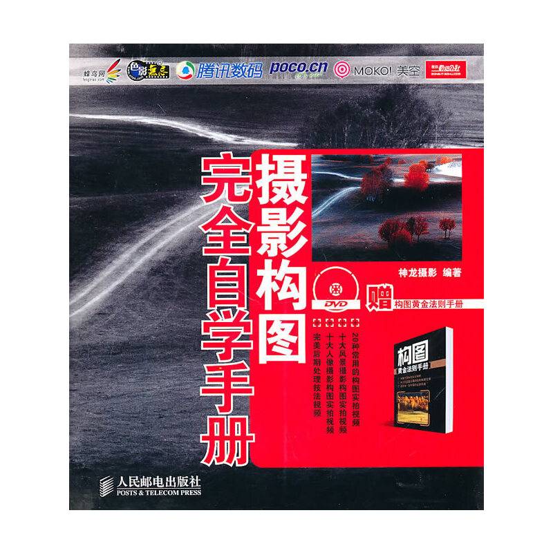 摄影构图完全自学手册