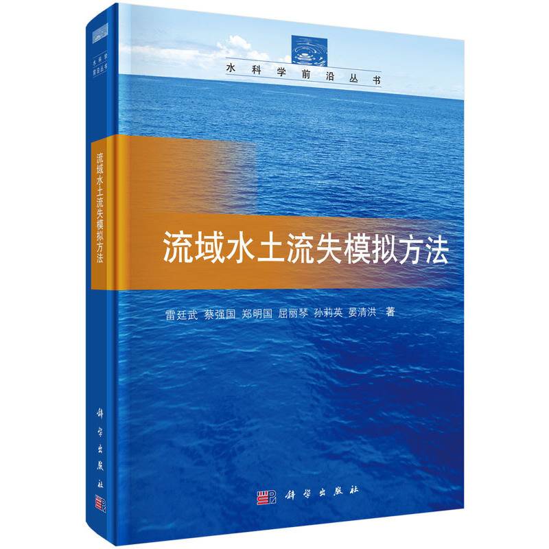 流域水土流失模拟方法