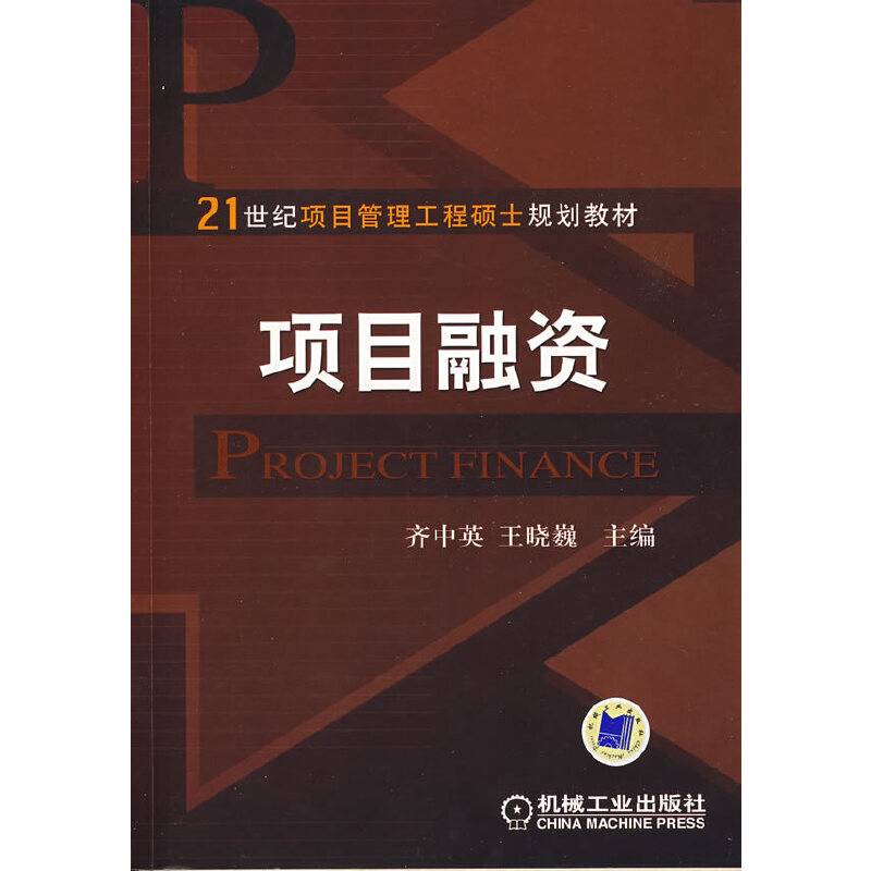 项目融资