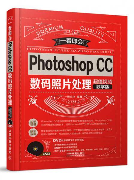 Photoshop CC数码照片处理（超值视频教学版）（含盘）
