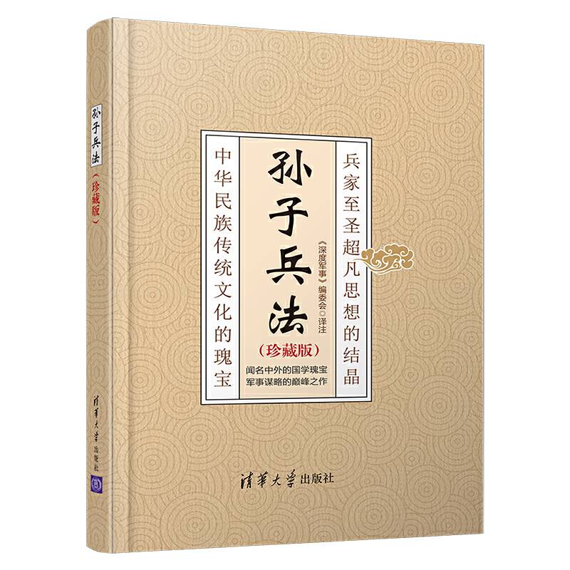孙子兵法