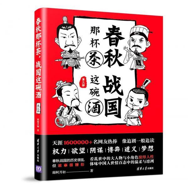 春秋那杯茶,战国这碗酒(第3部)