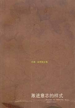 激进意志的样式