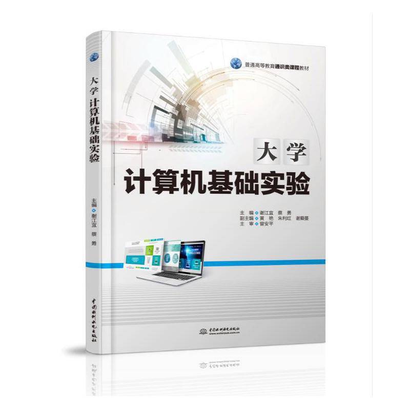 大学计算机基础实验