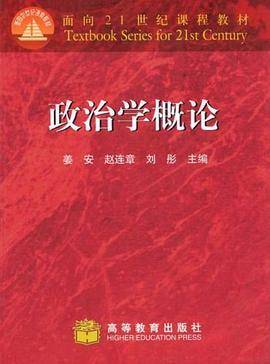 政治学概论