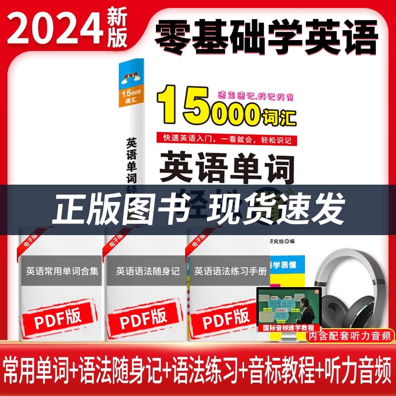 新版英语单词轻松背（15000词汇）