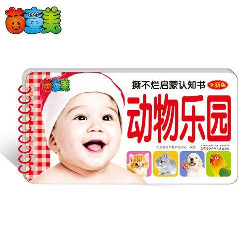 撕不烂启蒙认知书 动物乐园