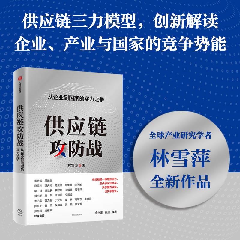 供应链攻防战从企业到国家的实力之争入选得到年度书单