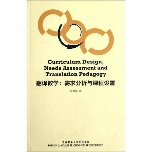 翻译教学