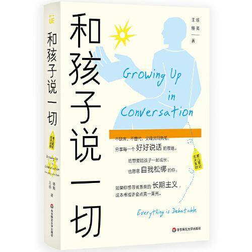 和孩子说一切