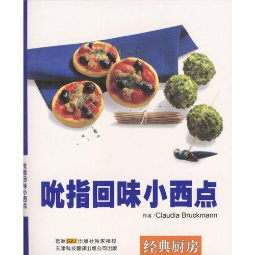 吮指回味小西点